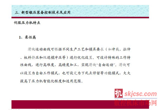 我国锻压设备现状及技术应用