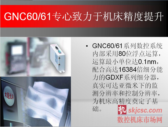 GNC61——高档数控系统的新选择