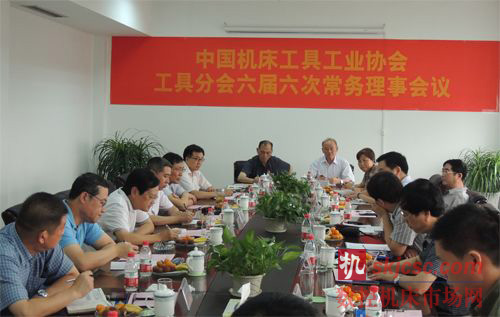 工具分会召开六届六次常务理事会议