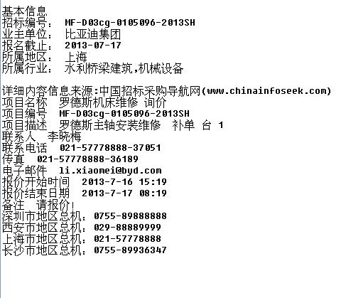 罗德斯机床维修 询价竞价公告-机床采购项目-数