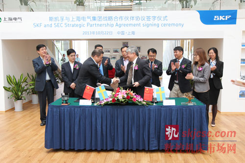 斯凯孚（SKF）与上海电气集团签署战略性合作伙伴关系协议
