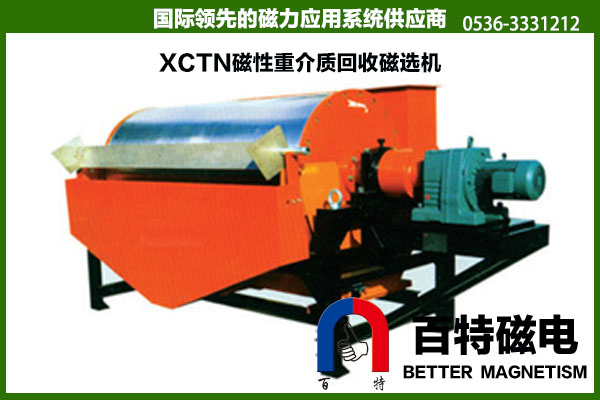 重介质回收磁选机