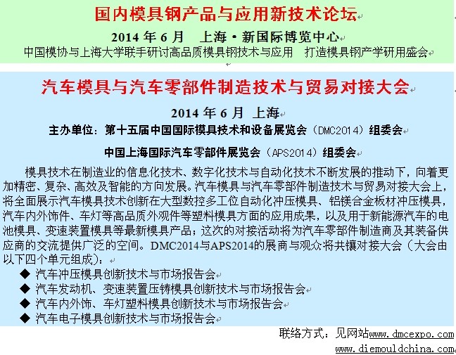亚洲模具联合会年会等国际和行业高端会议将在DMC 2014中国国际模展举办