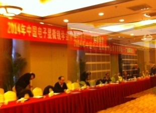 日立高新出席2014年中国电子显微学会常务理事会-厂商联谊会