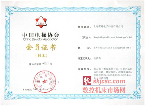 上海鹰峰电子科技有限公司成为中国电梯协会会员单位