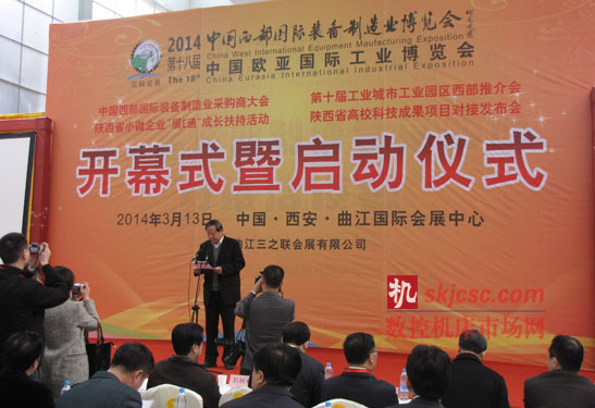 2014第十八届中国西部制博会开幕