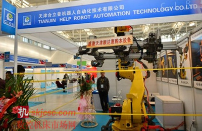 第十届中国（天津）国际装备制造业博览会展会报告