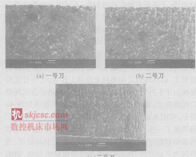 图 3为三把 PCD刀具刃口及后刀面扫描电镜图