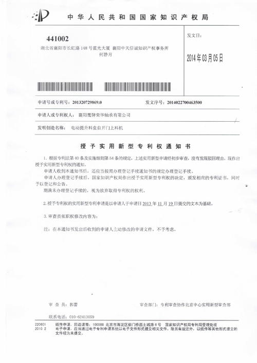 鹰牌轴承“电动提升料盒自开门上料机”获实用新型专利 鹰牌轴承“电动提升料盒自开门上料机”获实用新型专利
