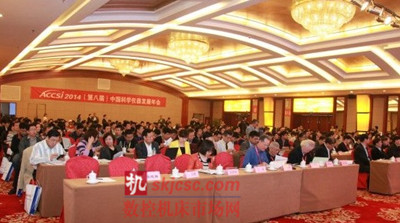 ACCSI 2014会议现场 ACCSI 2014会议现场