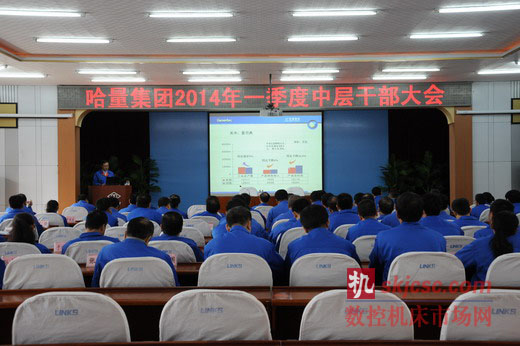 哈量集团公司召开2014年一季度中层干部大会