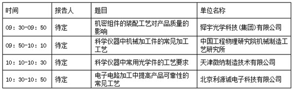 由中国仪器仪表行业协会主办 &ldquo;2014第十二届中国国际科学仪器及实验室装备展览会