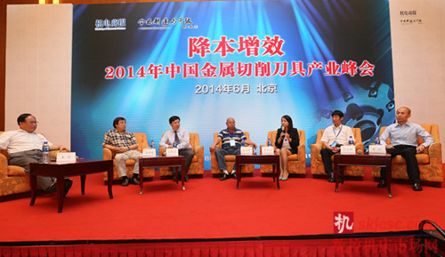 2014中国金属切削刀具产业峰会在京举行 2014中国金属切削刀具产业峰会在京举行