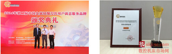 山特维克可乐满荣获“第二届中国金属切削刀具 用户满意服务品牌评选金奖” 山特维克可乐满荣获“第二届中国金属切削刀具 用户满意服务品牌评选金奖”