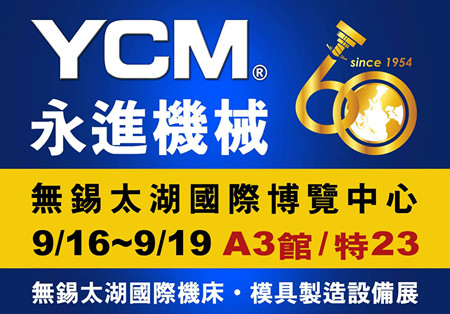 台湾永进将携全新产品隆重亮相2014无锡太湖机床展 台湾永进将携全新产品隆重亮相2014无锡太湖机床展