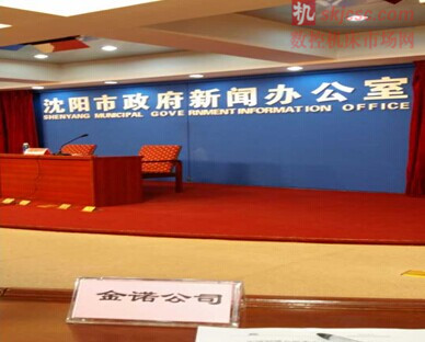 第13届中国制博会暨国家高新展召开新闻发布会! 第13届中国制博会暨国家高新展召开新闻发布会!