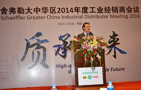 北京澳康联参加舍弗勒大中华区2014年度工业经销商会议