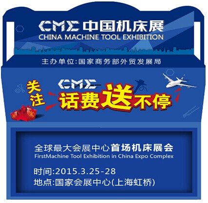 各大展商踊跃参展,CME中国机床展感恩回馈 各大展商踊跃参展,CME中国机床展感恩回馈