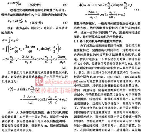 发动机转速测量装置现场校准方法研究