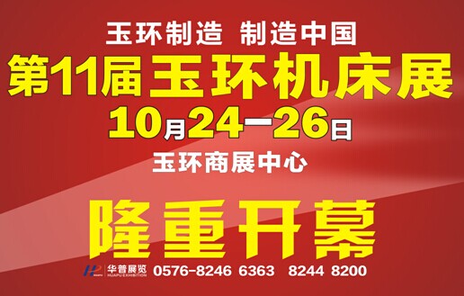 迎接工业机器人的发展热潮第十一届玉环机床展10月24日将隆重登场 迎接工业机器人的发展热潮第十一届玉环机床展10月24日将隆重登场