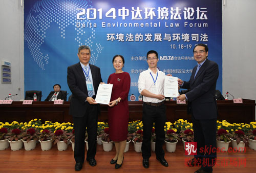 图三：台达董事长海英俊(左一)、中南财经政法大学副校长陈明(左四)共同为2014年“中达环境法青年学者奖”获得者中南财经政法大学高利红教授 (左二)、温州大学钭晓东教授(左三)颁奖1