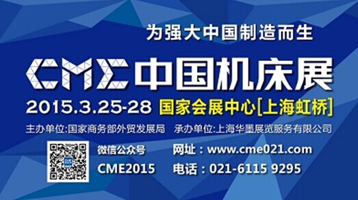 CME中国机床展 CME中国机床展