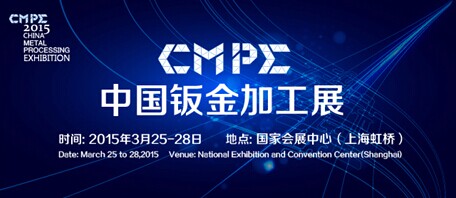 CME中国机床展-中国钣金展2015强势登场 CME中国机床展-中国钣金展2015强势登场