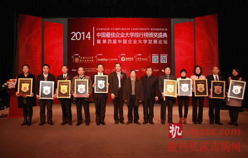 台达中国区执行副总裁暨台达企业学院院长廖庆龙先生（左四）代表领取2014年度“中国最佳企业大学”奖