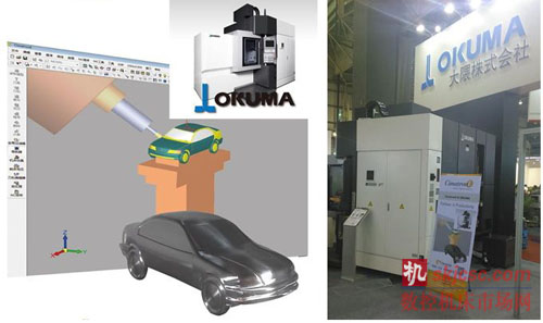 Cimatron携手大隈机床公司在第16届DMP上完美展示五轴加工解决方案 Cimatron携手大隈机床公司在第16届DMP上完美展示五轴加工解决方案