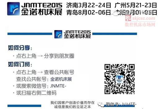 JNMTE2015金诺机床展“百城”推介活动——首发站:济南 JNMTE2015金诺机床展“百城”推介活动——首发站:济南