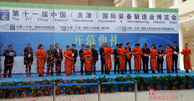 第十一届中国天津展开幕式