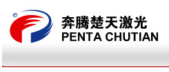 奔腾楚天激光(武汉)有限公司 奔腾楚天激光(武汉)有限公司