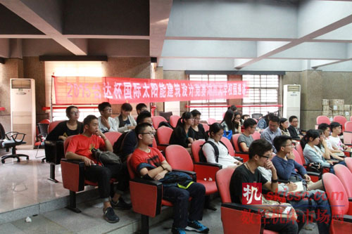 图六 2015台达杯国际太阳能建筑设计竞赛校园巡讲活动