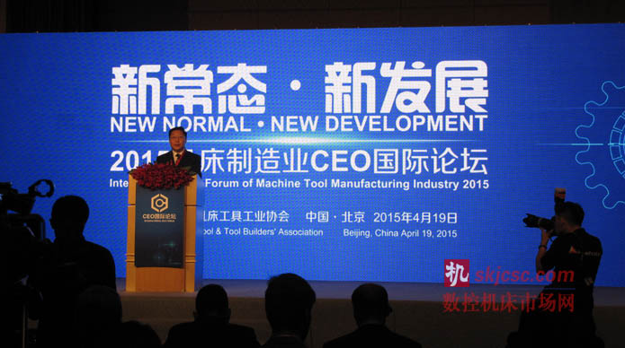 2015机床制造业CEO国际论坛