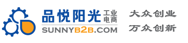 品悦阳光工业电商平台品牌 品悦阳光工业电商平台品牌