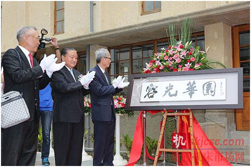 容光华园温室开幕揭碑 容光华园温室开幕揭碑
