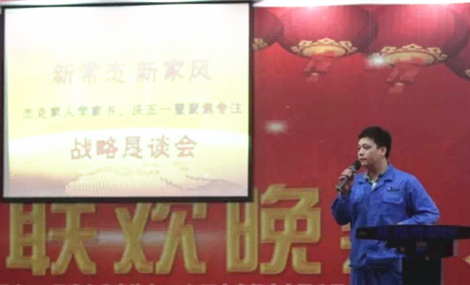 杰克机床召开“新常态 新家风”学家书庆五一暨专注聚焦战略恳谈会 杰克机床召开“新常态 新家风”学家书庆五一暨专注聚焦战略恳谈会
