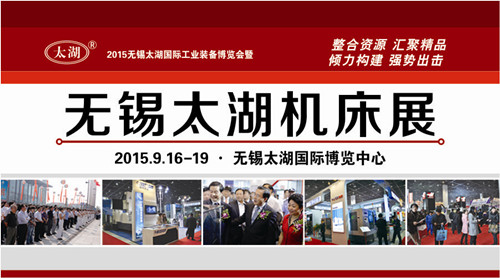 珈玛数控将强势出席9月16-19日无锡太湖机床展 珈玛数控将强势出席9月16-19日无锡太湖机床展