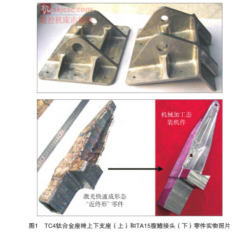 TA15 钛合金飞机角盒、TC4 钛合金飞机座椅支座及腹鳍接头 TA15 钛合金飞机角盒、TC4 钛合金飞机座椅支座及腹鳍接头