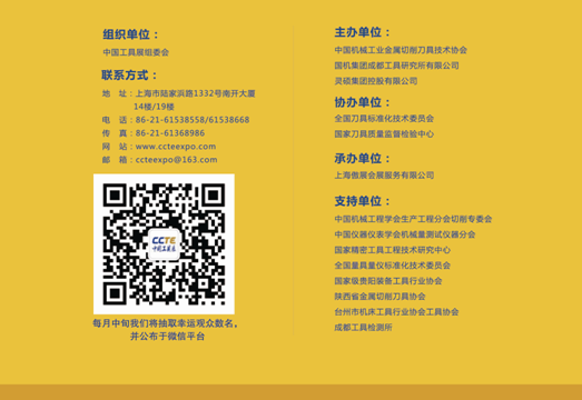 金属切削领域年度盛事——中国切削工具及装备展览会(简称)将于2015年10月26日~28日在全球最大的展览中心—国家会展中心(上海)举办。本届展会将展出面积达30,000平米,超500家切削工具领域企业展出,并将吸引逾35,000名的专业观众莅临参观采购。 金属切削领域年度盛事——中国切削工具及装备展览会(简称)将于2015年10月26日~28日在全球最大的展览中心—国家会展中心(上海)举办。本届展会将展出面积达30,000平米,超500家切削工具领域企业展出,并将吸引逾35,000名的专业观众莅临参观采购。
