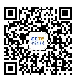 CCTE中国工具展 CCTE中国工具展