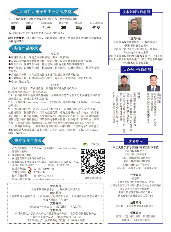 首届&ldquo;唐辉电子&rdquo;杯智能仪器仪表设计大赛火热报名中