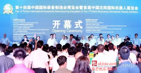 2015年9月1日上午10:00，辽宁省副省长江瑞宣布：第十四届中国制博会暨首届国际机器人展开幕！