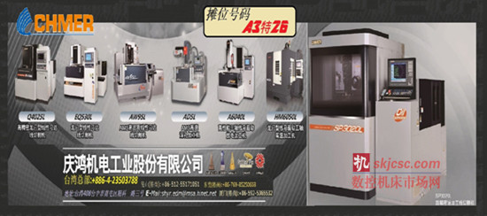 台湾庆鸿出展9月16-19日无锡太湖机床展