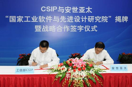 CSIP与安世亚太国家工业软件与先进设计研究院揭牌 CSIP与安世亚太国家工业软件与先进设计研究院揭牌