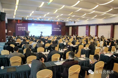 埃马克参加第28届中国机床工具行业发展论坛 埃马克参加第28届中国机床工具行业发展论坛