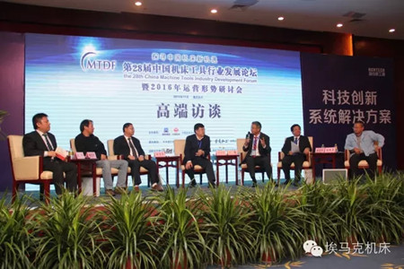 埃马克参加第28届中国机床工具行业发展论坛 埃马克参加第28届中国机床工具行业发展论坛