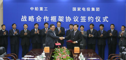 中船重工与国家电投签署战略合作协议