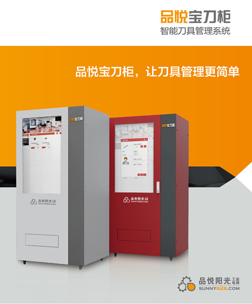 让刀具管理更简单