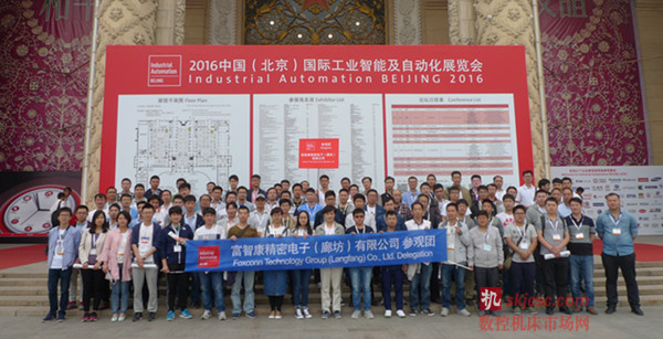 2016北京国际工业智能及自动化展览会圆满落幕,观众人数创新 2016北京国际工业智能及自动化展览会圆满落幕,观众人数创新